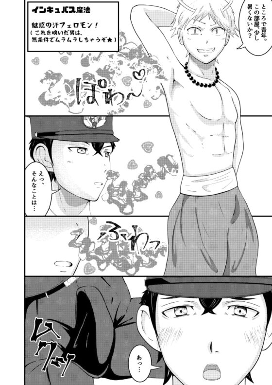 警官洗脳、精液搾取 インキュバスの罠 [男の催眠フェチ屋さん] | DLsite がるまに