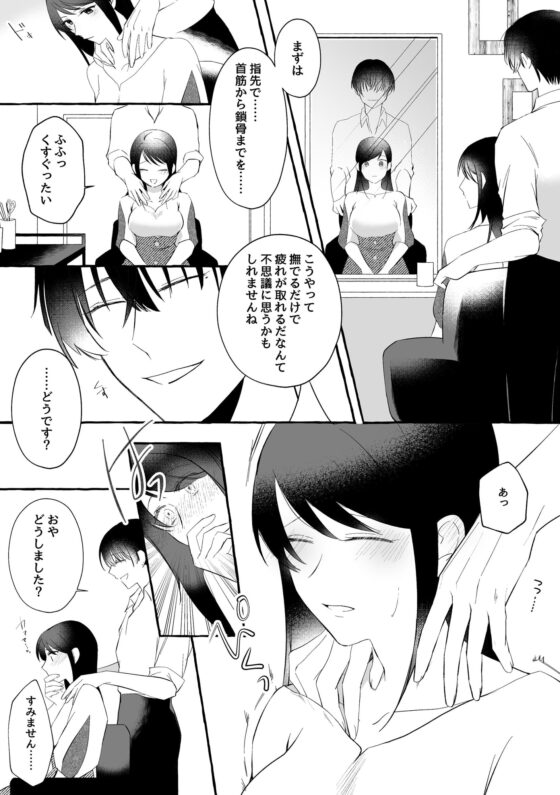 【コミック】美容淫 [Icicle Pink] | DLsite がるまに