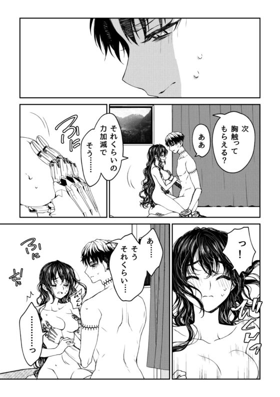 彼がサイボーグになった日に [ラクトアイス] | DLsite がるまに