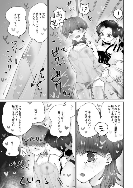 ちくびズム [テリヤキササミ丼] | DLsite がるまに