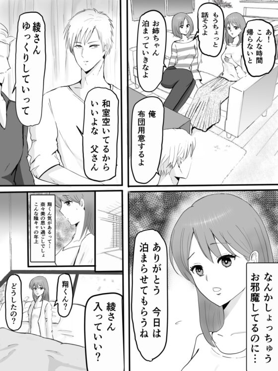 妹の息子(義理の息子)に初めてを奪われました [桃くりこ] | DLsite がるまに