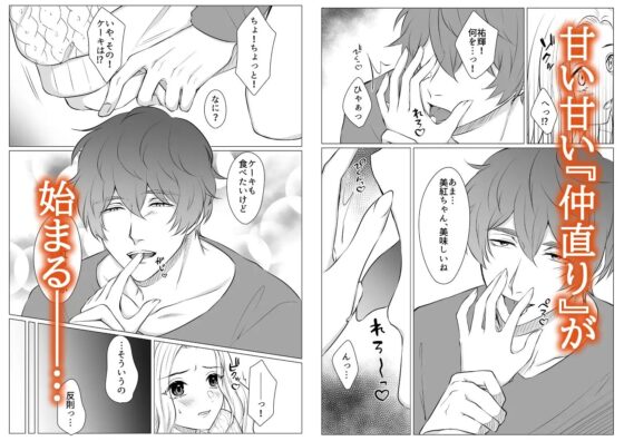 ケーキと一緒に君を食べたい [うすのおしり] | DLsite がるまに