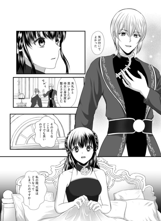 龍王子と花の贄姫 [メリーローズ] | DLsite がるまに