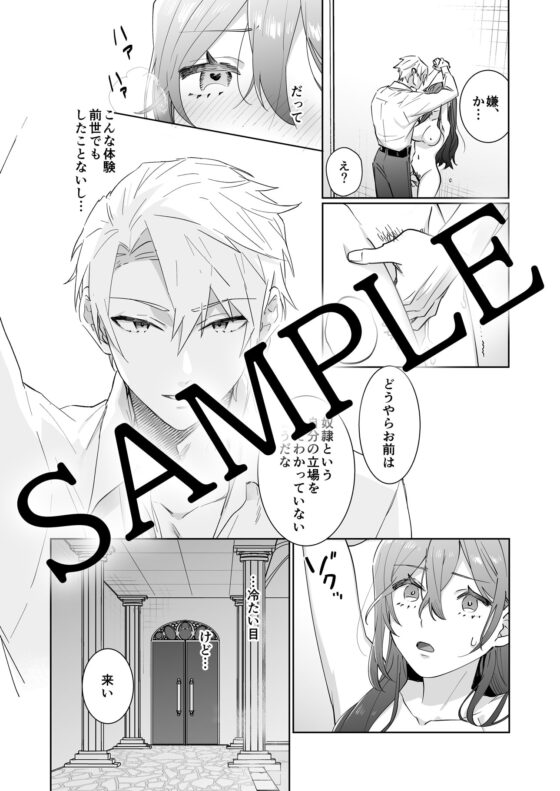 転生したらドS侯爵様の愛され性奴隷になりました [DARKMOON] | DLsite がるまに