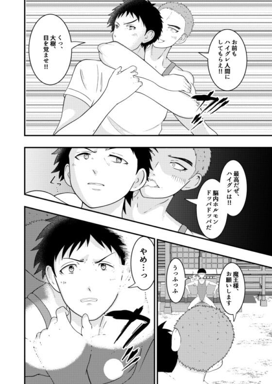 催眠男子、あおいくん!vol.2 [男の催眠フェチ屋さん] | DLsite がるまに