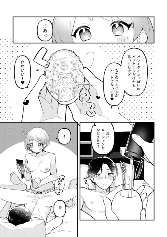 バレンタインのプレゼントで一緒に遊ぶ回 [溶けたアイスのふたの裏] | DLsite がるまに