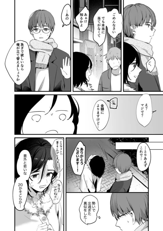 ミアとシュウの365日〜見知らぬ二人の同居生活〜 [Tamtam] | DLsite がるまに