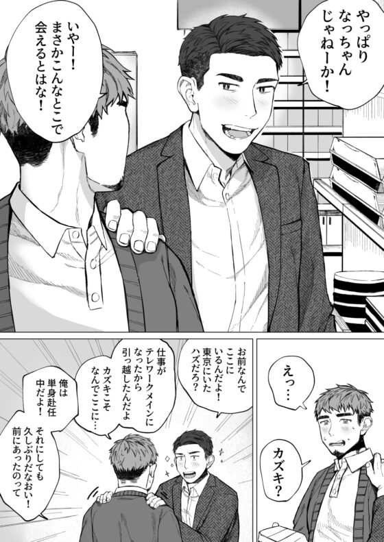 お前と、昔みたいに。 [ラムネオーカミ] | DLsite がるまに