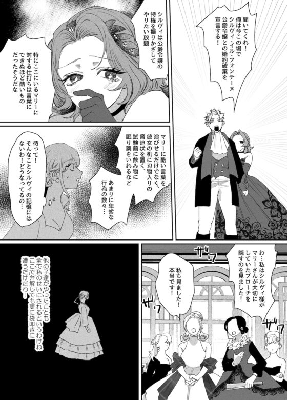 断罪イベント直前の悪役令嬢に転生した私を救ってくれたのは、魔王の末裔でした [Notte] | DLsite がるまに