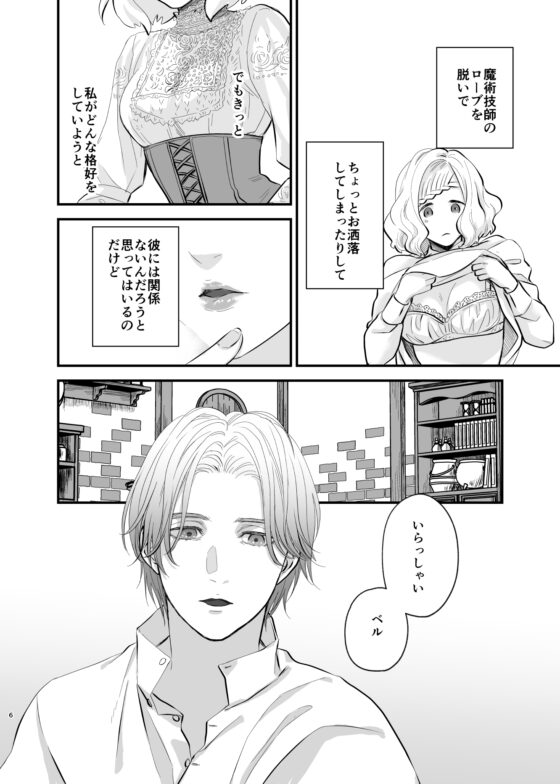 おやすみいとしいひと [アイマイモコ] | DLsite がるまに