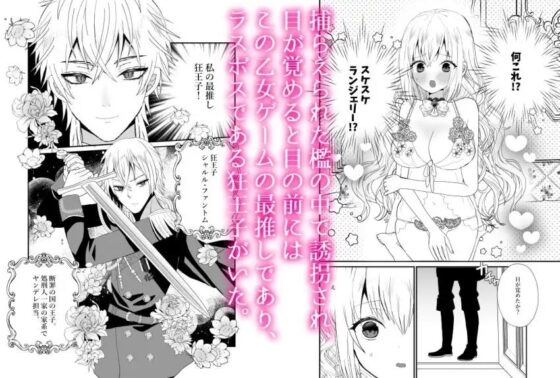 乙女ゲーの悪役令嬢に転生した私は最推しの狂王子に溺愛される [蜜月あまね] | DLsite がるまに