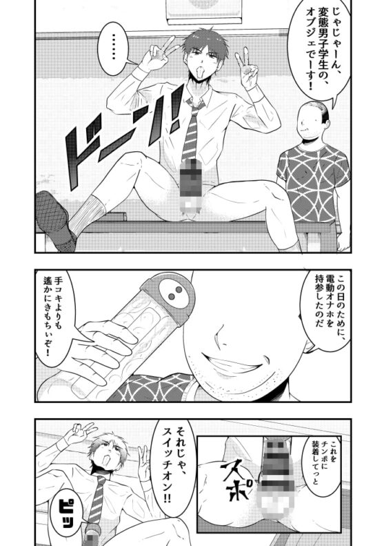 THE男を時間停止2 in男子校 [男の催眠フェチ屋さん] | DLsite がるまに