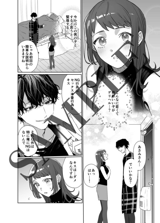 狂った欲望を持つ年下の男 ―塾講師の私が女性向けデリヘルを利用した話― [DARKMOON] | DLsite がるまに