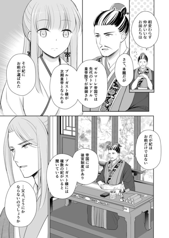 お×ん×んが二本だなんて聞いてない!─サメ皇帝と敗戦姫の初夜物語─ [Liry Rain] | DLsite がるまに