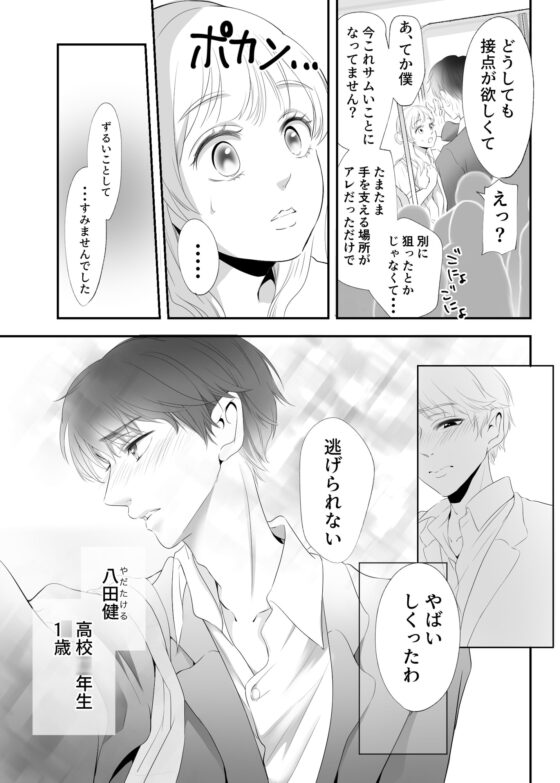 電車で出会ったDKにガチ恋されてイかされまくる話 [白いお布団] | DLsite がるまに