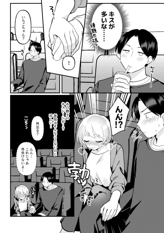 デート中、ふたりでこっそり×××する回 [溶けたアイスのふたの裏] | DLsite がるまに