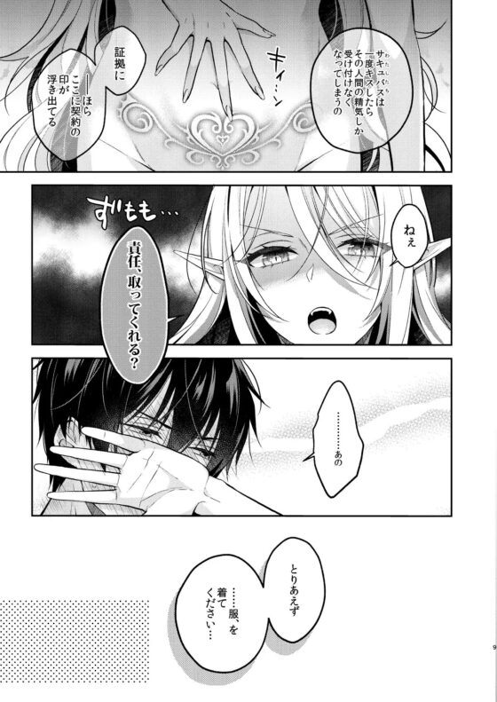 キスからはじまる専属契約 [ササメゴト] | DLsite がるまに