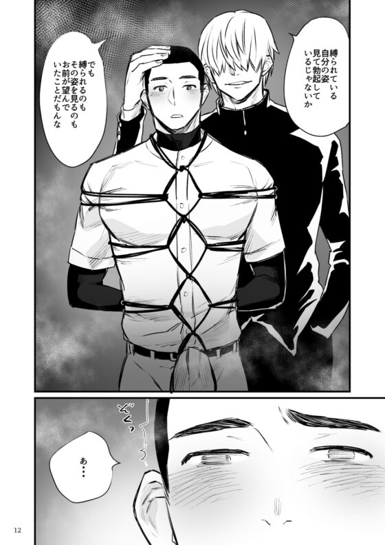 リモコン洗脳 坊主頭の野球部部員、緊縛と産卵 [麻川屋] | DLsite がるまに