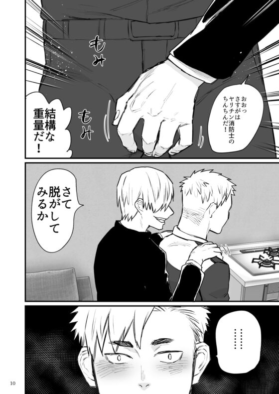 リモコン洗脳 ヤリチン消防士を時間停止 [麻川屋] | DLsite がるまに