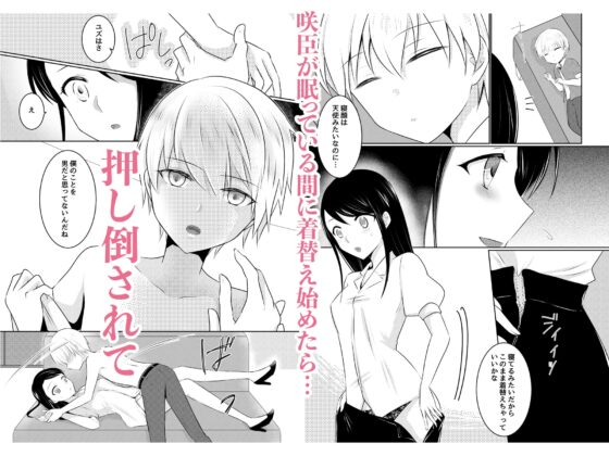 担当○役はドSな小悪魔 [クララ春風堂] | DLsite がるまに