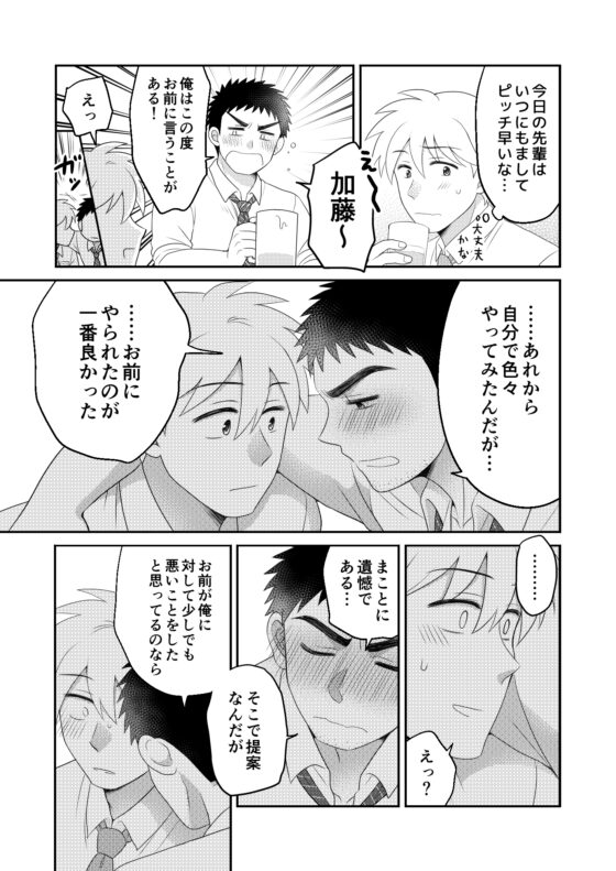 ノンケの先パイと仕事帰りのホテルで熱中えっち [すいた小腹にちょうどいい] | DLsite がるまに