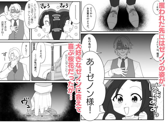 パワー系ヒロインが憧れの仮面お兄さんに強制イチャラブHされる話 [さまようまじん] | DLsite がるまに
