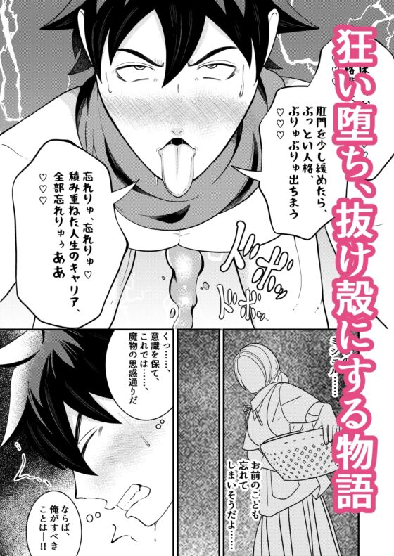 勇者様、人格排泄で人生終了 [男の催眠フェチ屋さん] | DLsite がるまに