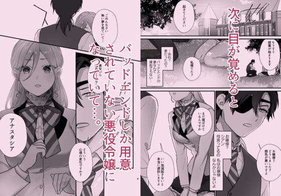 終幕直前に聖女から悪役令嬢に2度目の転生を果たしました [takanagohan] | DLsite がるまに