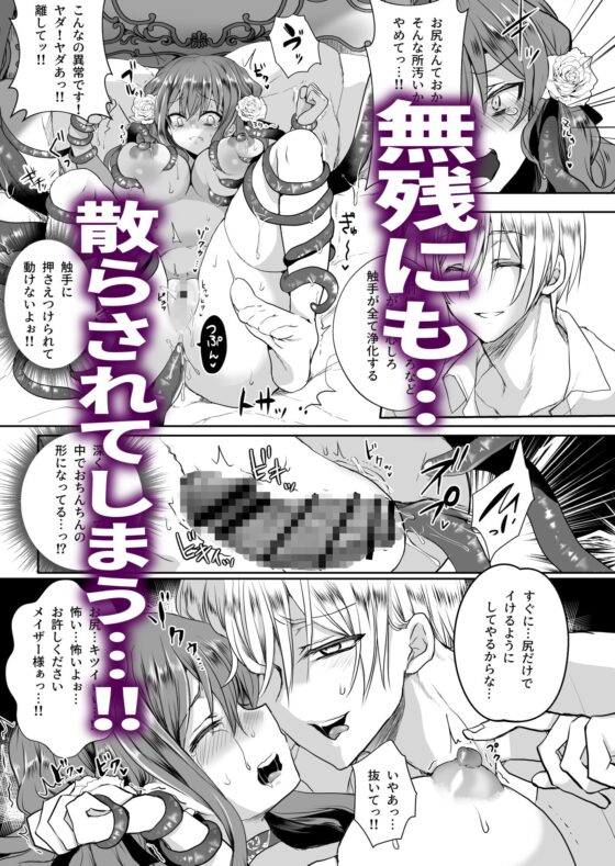 モブ推しJKの悪役令嬢異世界転生 ～悲惨～ 3 [Whisker Pad] | DLsite がるまに