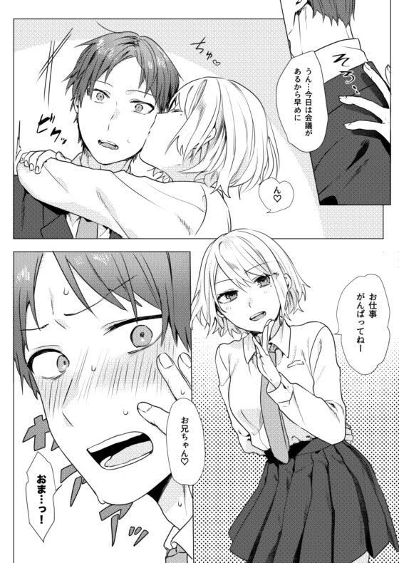 おにいちゃんゆうわくけいかく [ねぎやしき] | DLsite がるまに