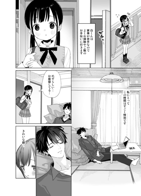 またたび荘のシロくん-はじめてのおでかけと、それから… [Sサイズ] | DLsite がるまに