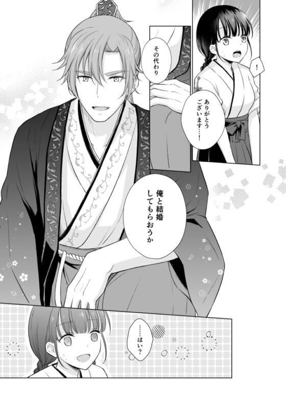 野に咲く花は華の王子に甘やかされる～私たち、仮初の結婚じゃなかったんですか!?～ [Liry Rain] | DLsite がるまに