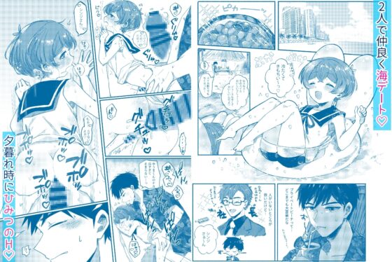 夏休みの過ごし方 海でひみつのH編 [ラニポルテ] | DLsite がるまに