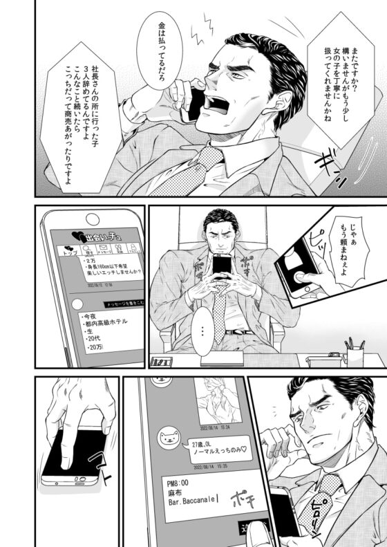 PUNISHMENT～chapter1～ [とりあえず生] | DLsite がるまに