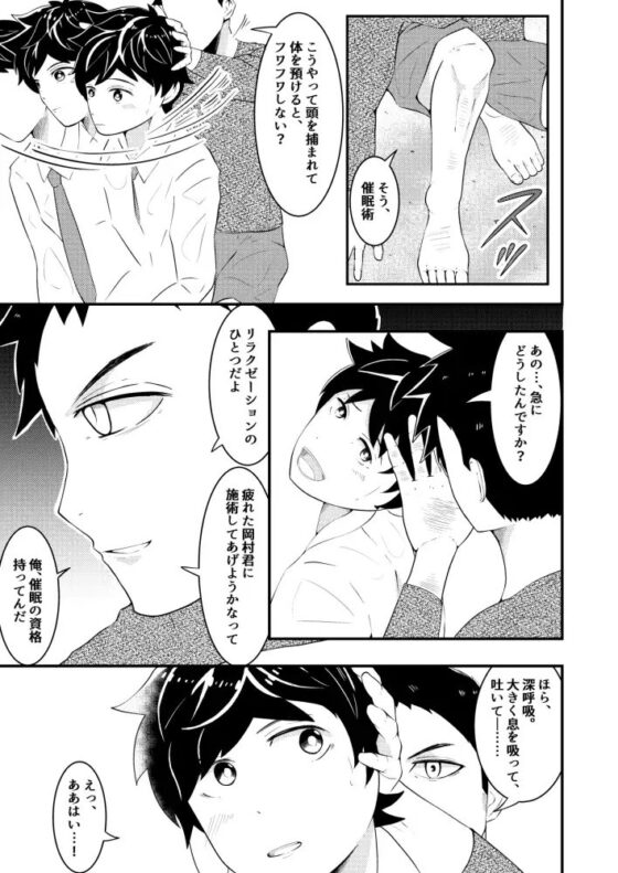 新卒は催眠でエッチな玩具 [男の催眠フェチ屋さん] | DLsite がるまに