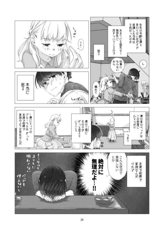 見習い魔法使い君と花の名前 [青色観測所] | DLsite がるまに