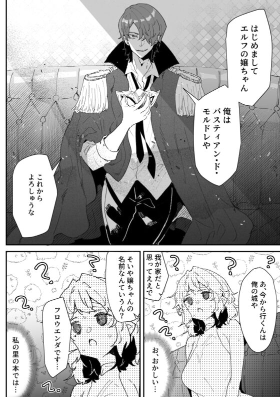 関西弁吸血鬼領主と妄想暴走奴隷エルフ [ナユタの運ぶ音] | DLsite がるまに