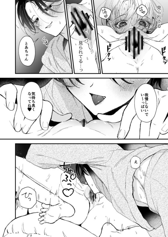 雛鳥の夢想 [センダ観測所] | DLsite がるまに