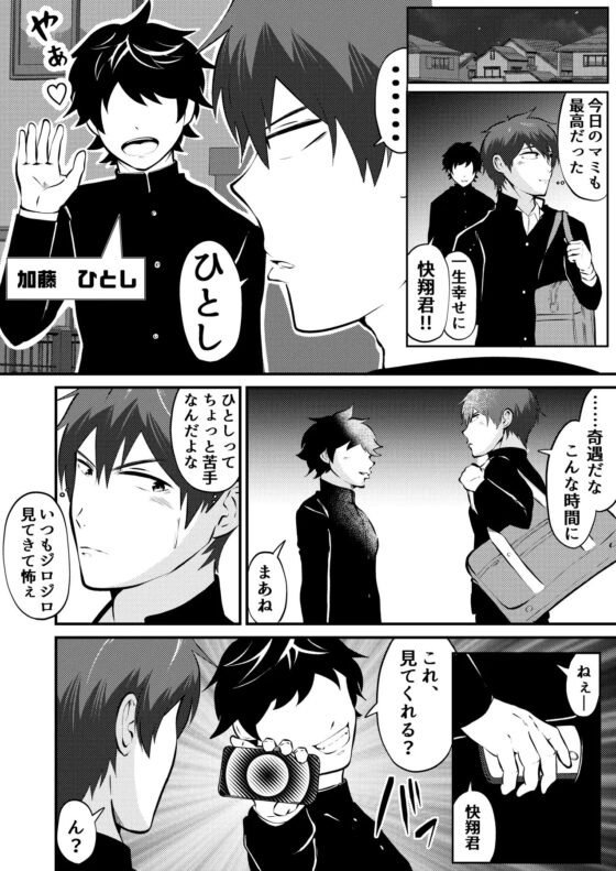 催眠アプリで彼女持ちノンケを寝取る話 [男の催眠フェチ屋さん] | DLsite がるまに