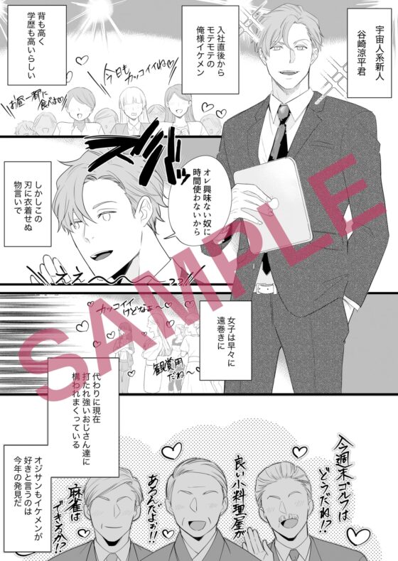 俺様部下に溺愛されてしまいました [YellowPost] | DLsite がるまに