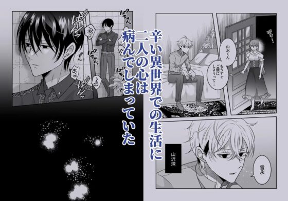 聖女に異世界転生した私が元同級生たちと傷を舐めあう話 [タコライス] | DLsite がるまに
