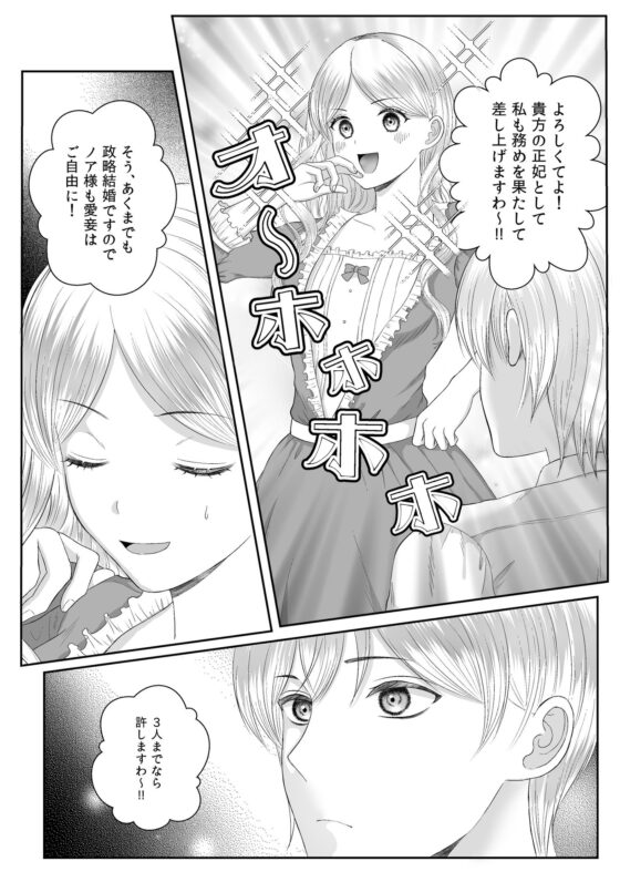 敵国に嫁いだ悪役令嬢ですが、王子なんか籠絡してやりますわ!! [メリーローズ] | DLsite がるまに
