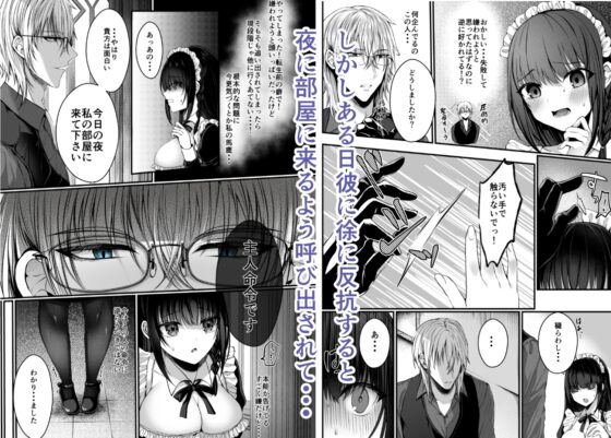 Falling Black Lilies ~Reincarnated Maid Cannot Escape Master's Obsession~ 2