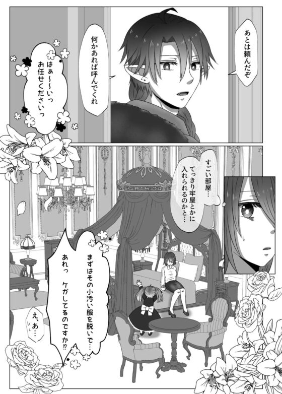 異世界魔族の王子様は社畜女を孕ませたい [ぷにぷにデイズ] | DLsite がるまに