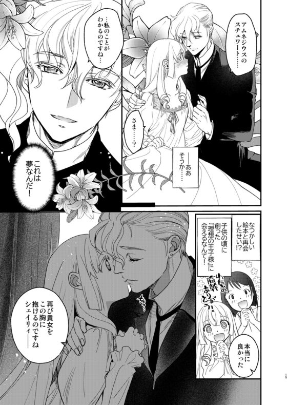 ナエドコセイジョ～転生聖女は幸せの異世界で●される～ [床子屋] | DLsite がるまに