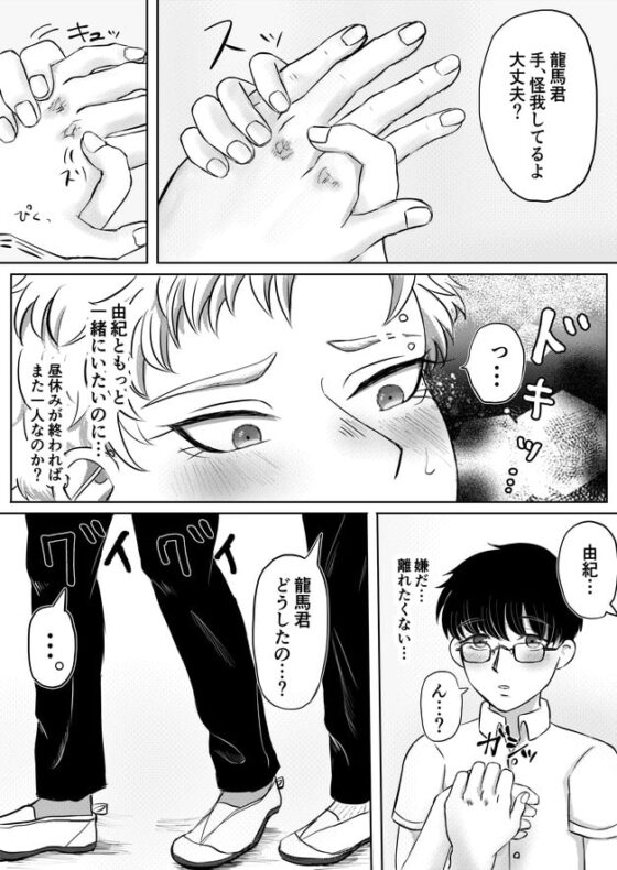 龍馬君の特等席 [ぽんぽこまる] | DLsite がるまに