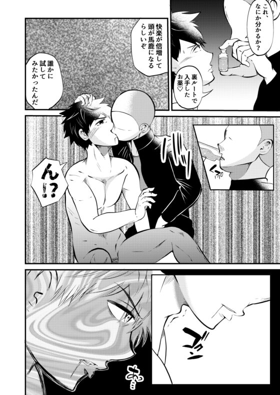 モブレイプ快楽堕ちするDK [男の催眠フェチ屋さん] | DLsite がるまに