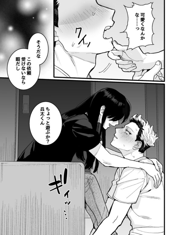 兵太は無敵の女社長に天下一愛されたいっ! [さくらのきのした] | DLsite がるまに
