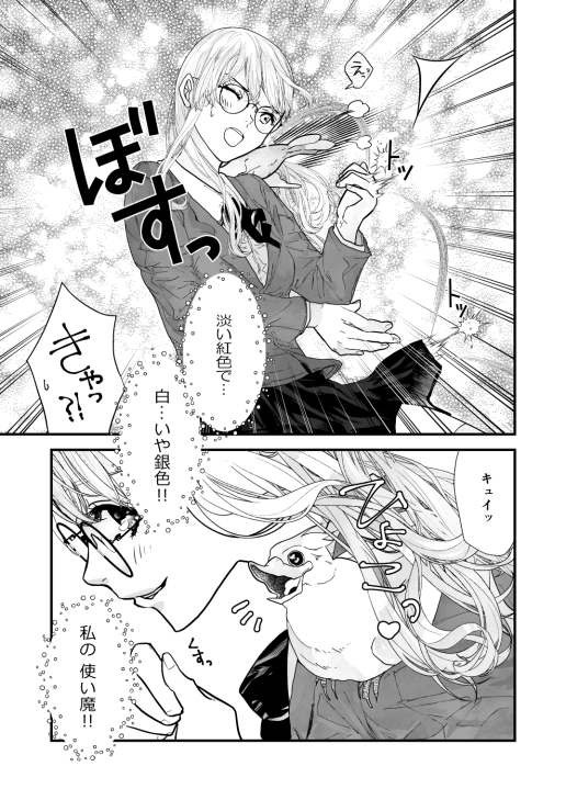 使い魔だって恋したい! [うどんラテ] | DLsite がるまに