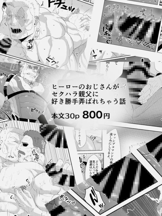 ご奉仕♂ヒーロー [七ツ屋本店] | DLsite がるまに